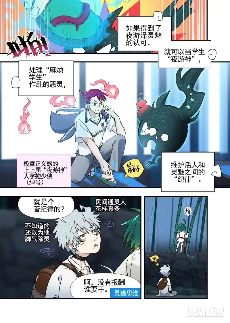 《古校夜游神》三章18 以前的夜游神【上】 第5页