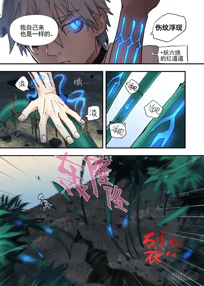 《古校夜游神》三章18 以前的夜游神【上】 第6页