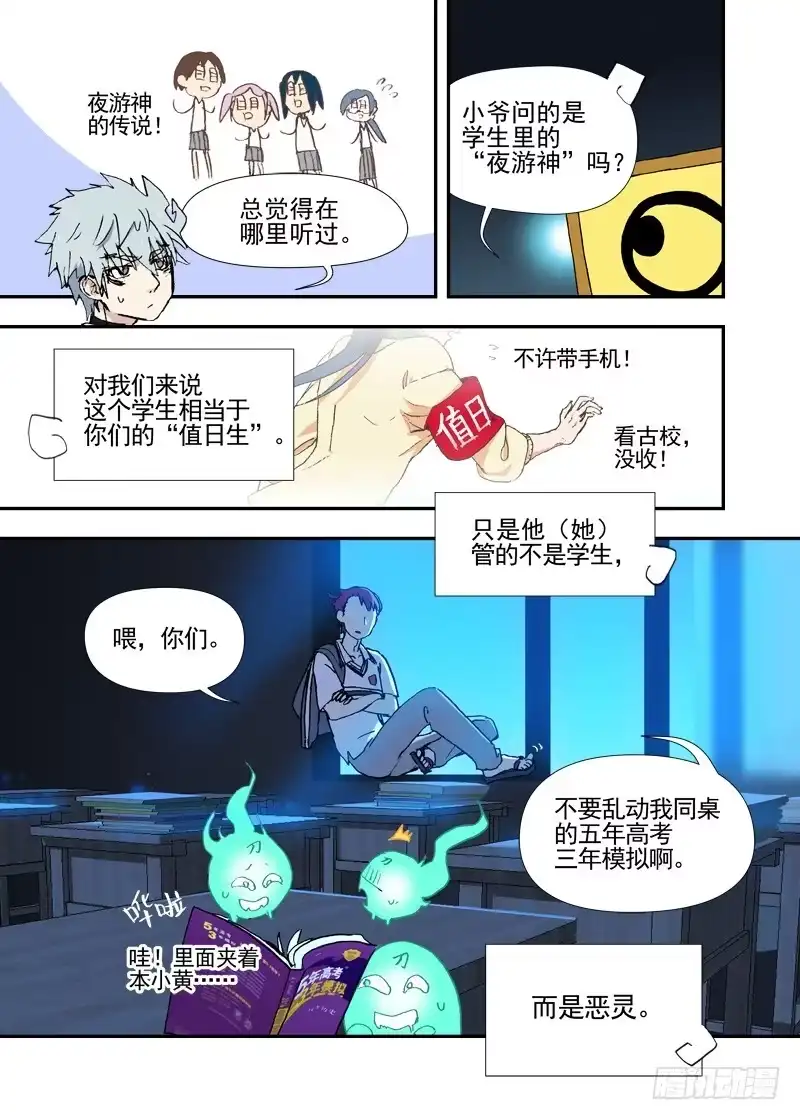 《古校夜游神》三章18 以前的夜游神【上】 第7页