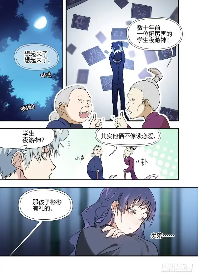 《古校夜游神》三章18 以前的夜游神【上】 第1页