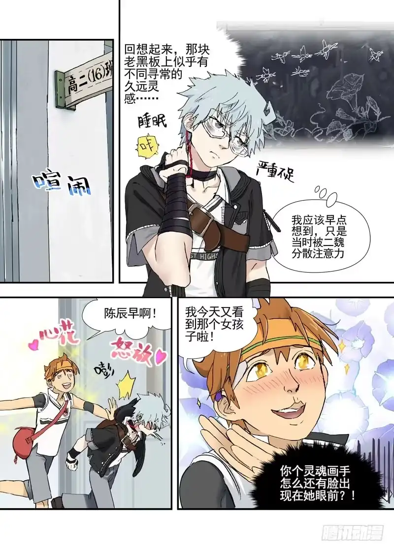 《古校夜游神》三章18 以前的夜游神【上】 第17页