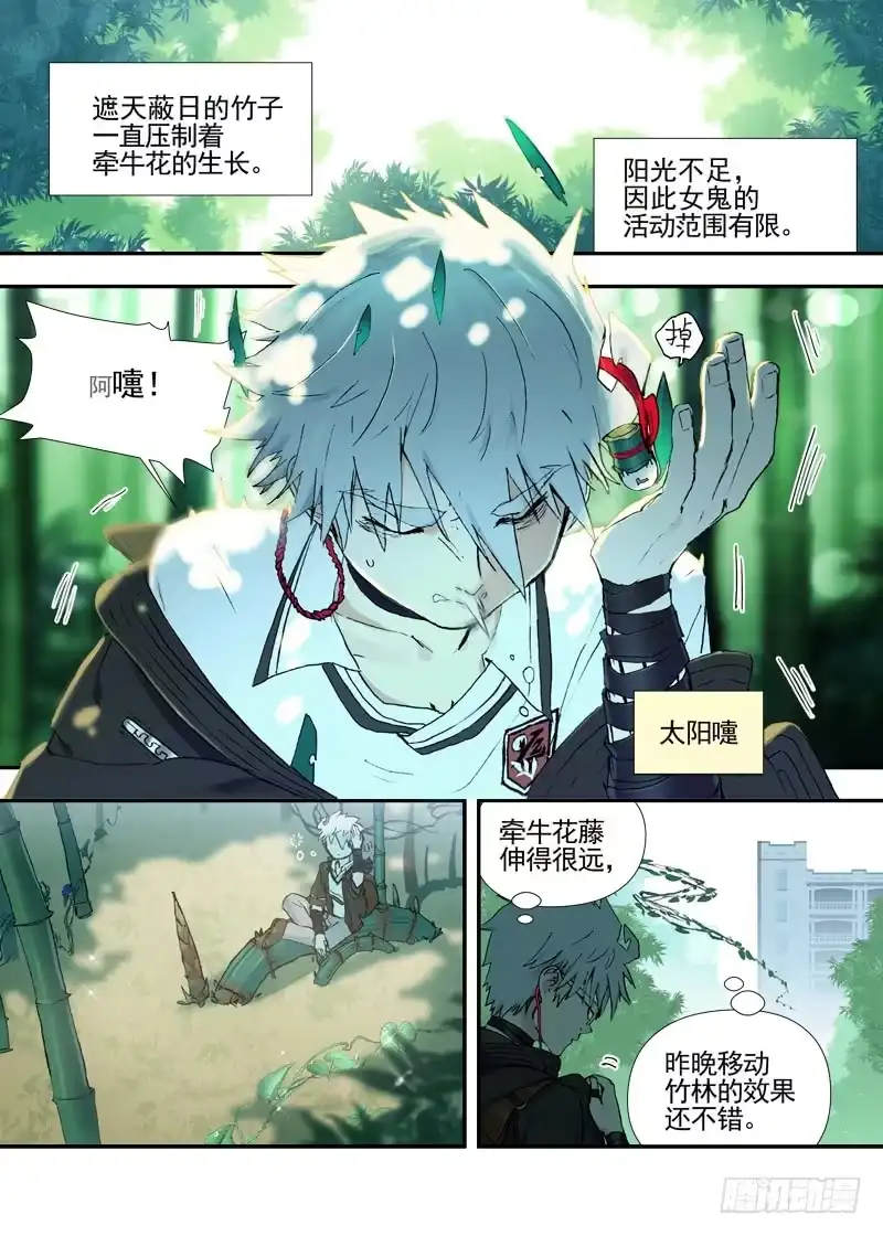 《古校夜游神》三章18 以前的夜游神【上】 第16页
