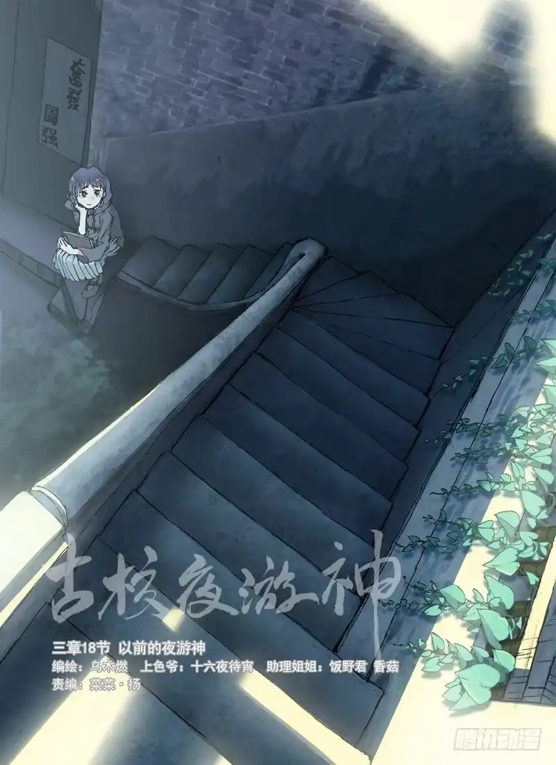 《古校夜游神》三章18 以前的夜游神【上】 第4页