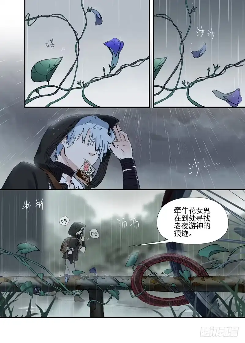 《古校夜游神》三章18 以前的夜游神【下】 第4页