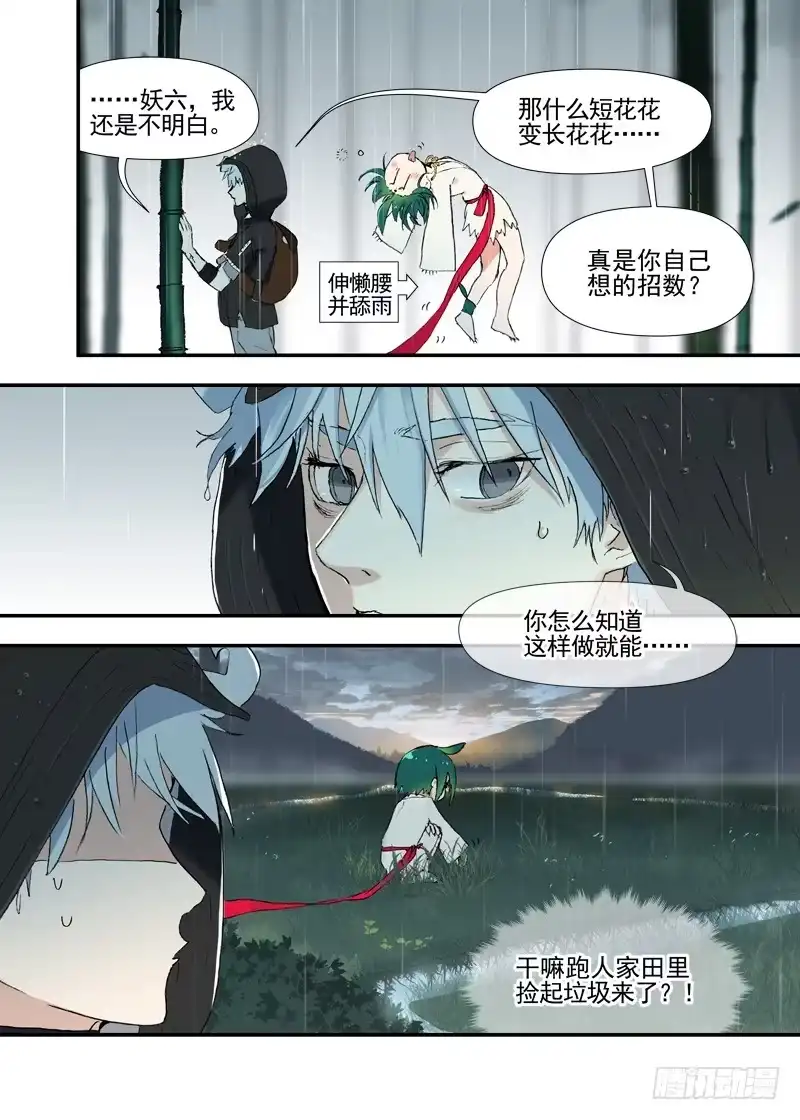 《古校夜游神》三章18 以前的夜游神【下】 第10页