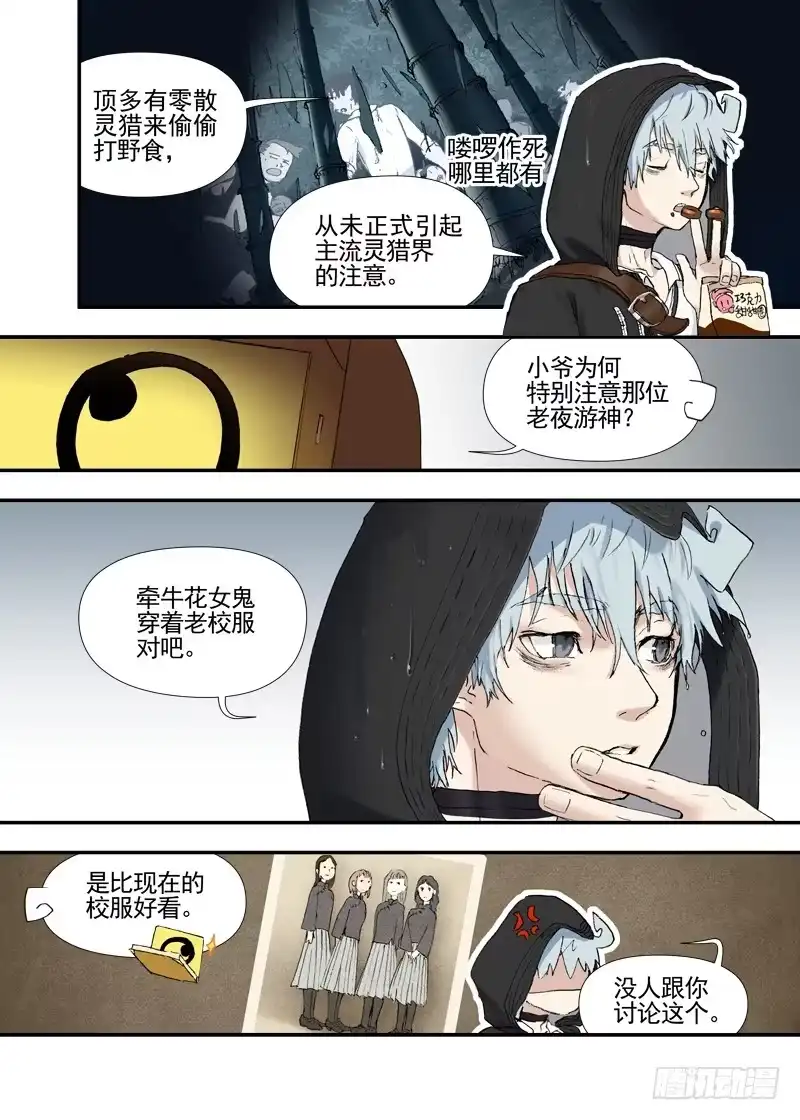 《古校夜游神》三章18 以前的夜游神【下】 第7页