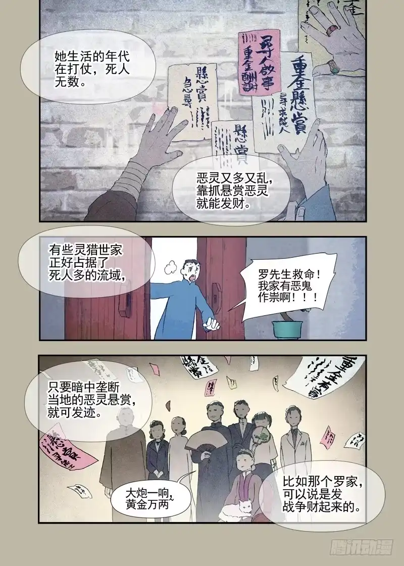 《古校夜游神》三章18 以前的夜游神【下】 第5页