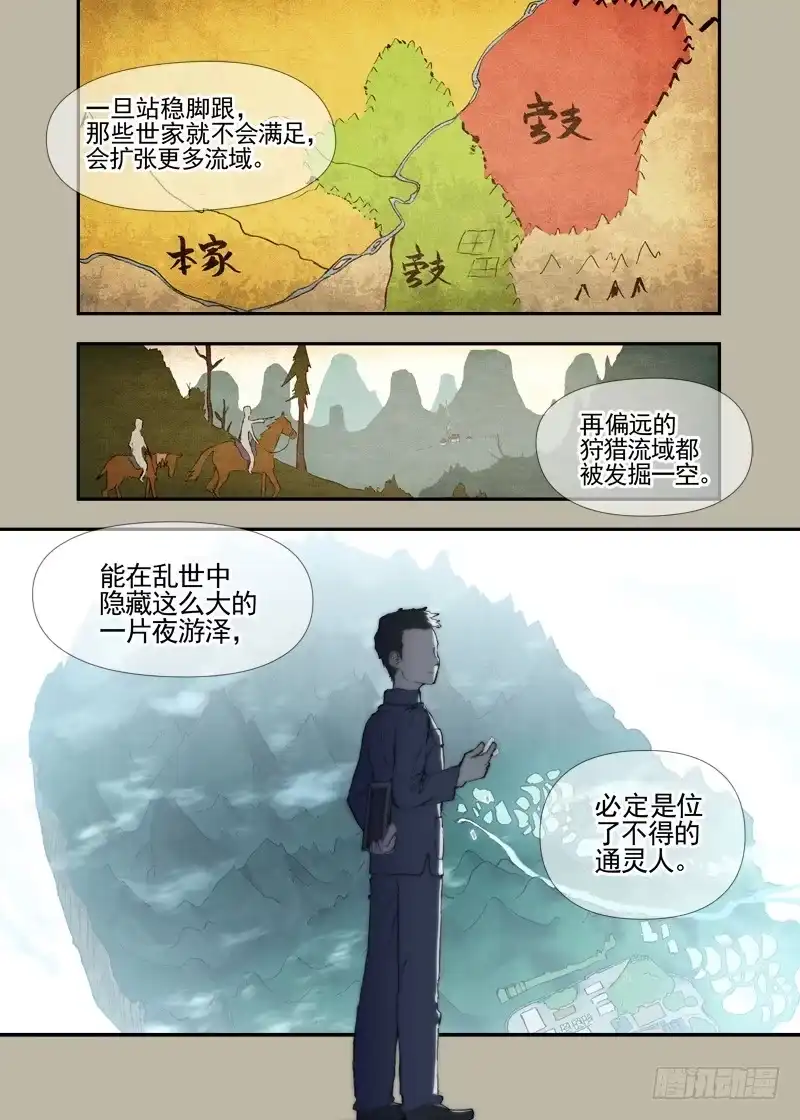 《古校夜游神》三章18 以前的夜游神【下】 第6页