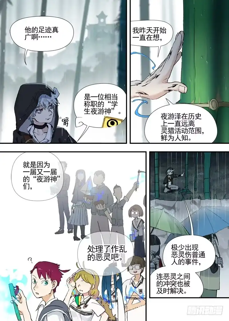 《古校夜游神》三章18 以前的夜游神【下】 第9页