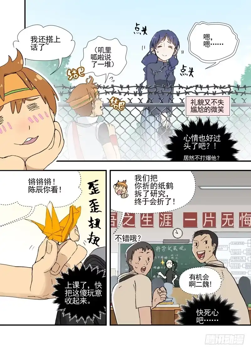 《古校夜游神》三章18 以前的夜游神【下】 第2页
