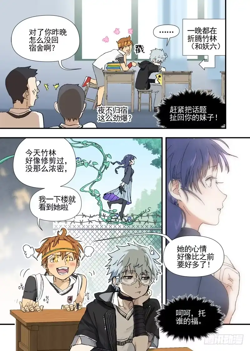 《古校夜游神》三章18 以前的夜游神【下】 第1页