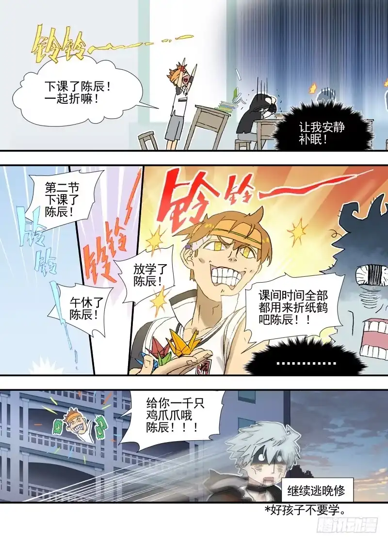 《古校夜游神》三章18 以前的夜游神【下】 第3页