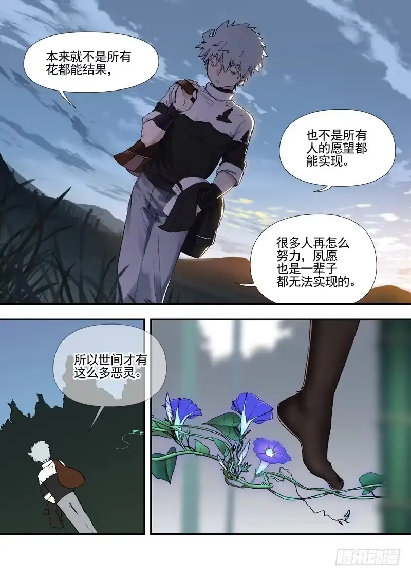 《古校夜游神》三章19 不果之花【0】 第7页