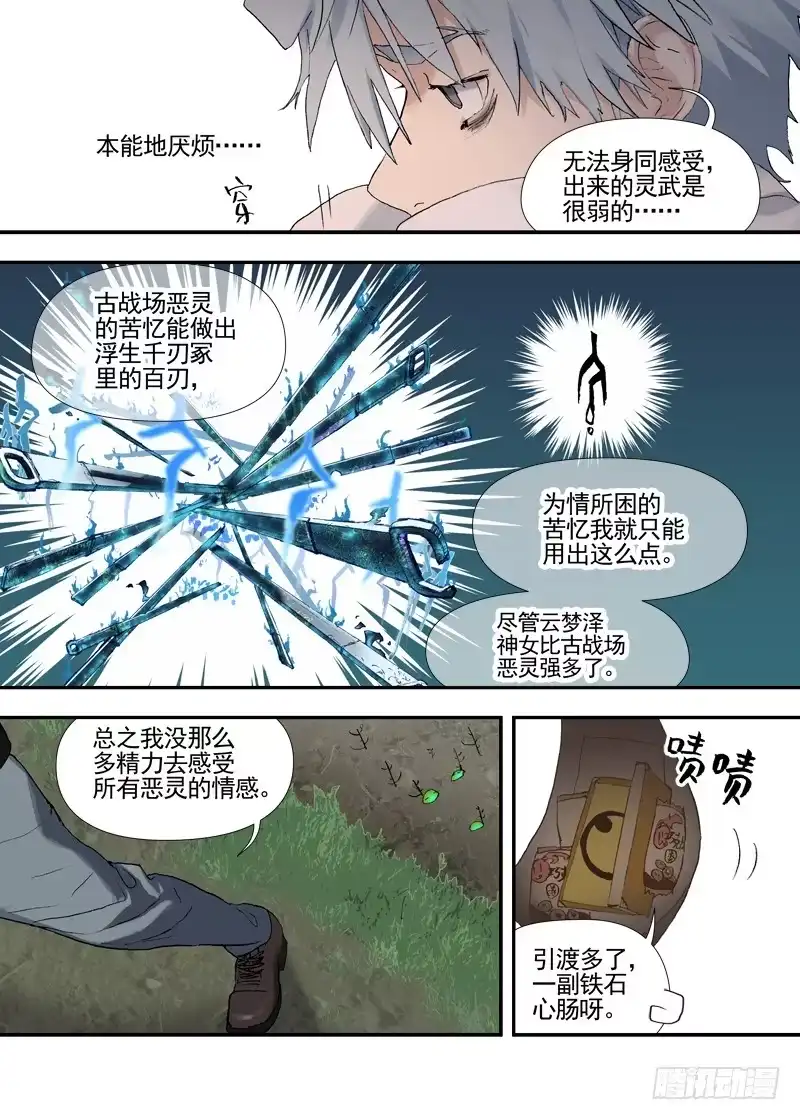 《古校夜游神》三章19 不果之花【0】 第6页