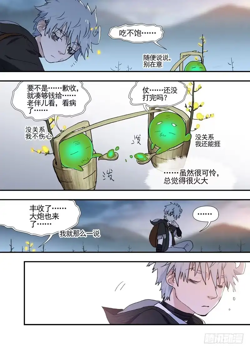 《古校夜游神》三章19 不果之花【0】 第4页