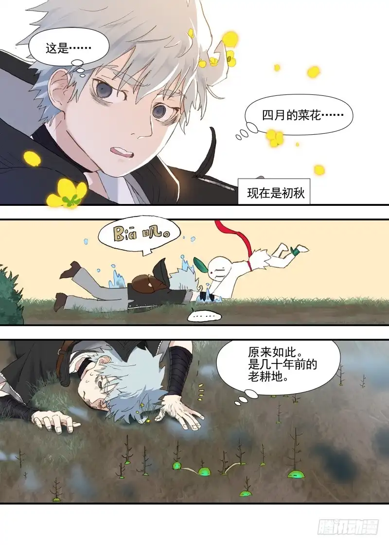 《古校夜游神》三章19 不果之花【0】 第1页