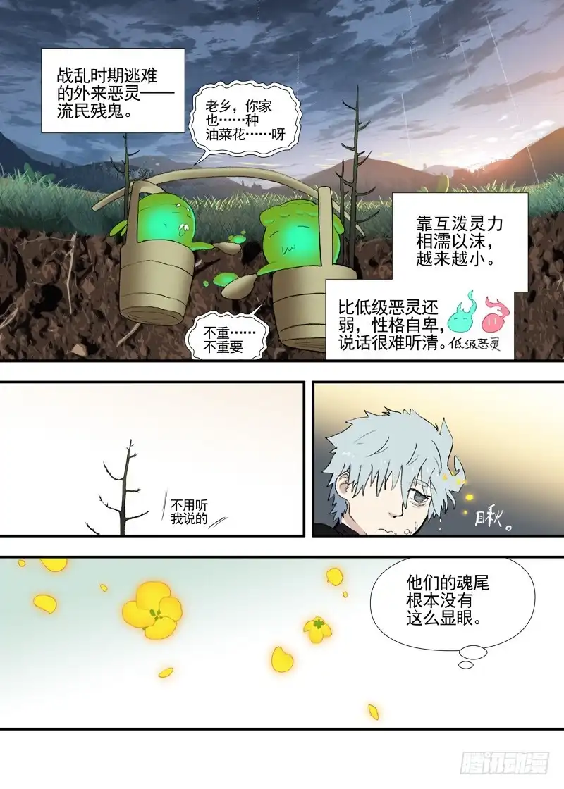 《古校夜游神》三章19 不果之花【0】 第2页