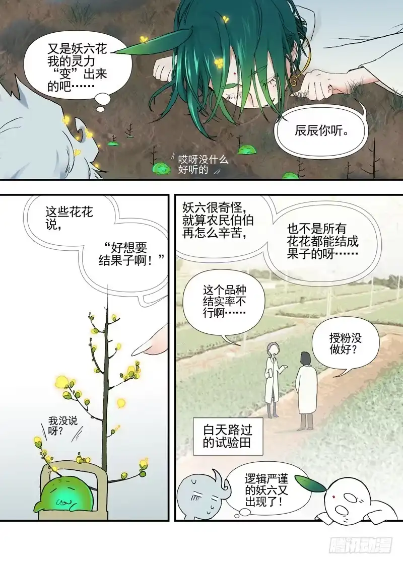 《古校夜游神》三章19 不果之花【0】 第3页