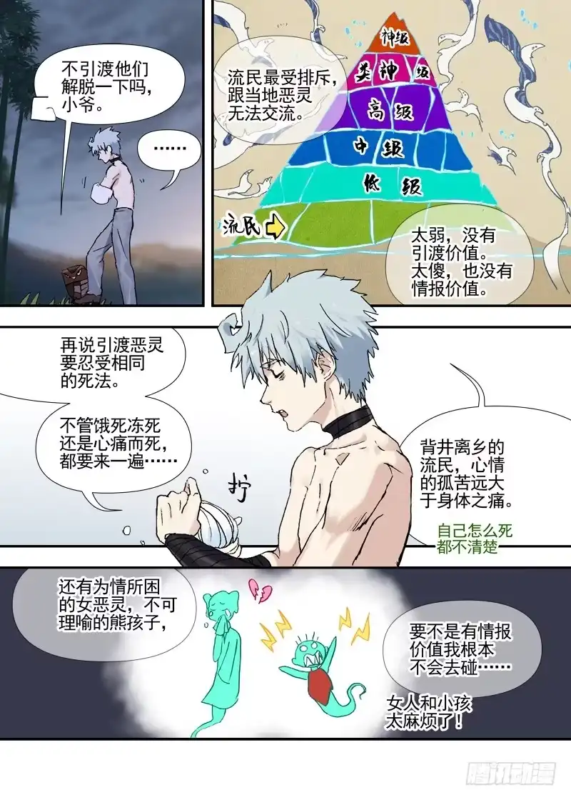 《古校夜游神》三章19 不果之花【0】 第5页