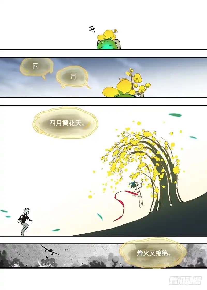 《古校夜游神》三章19 不果之花【1】 第5页