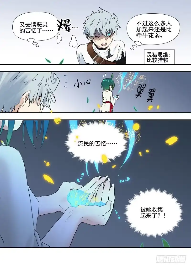 《古校夜游神》三章19 不果之花【1】 第8页
