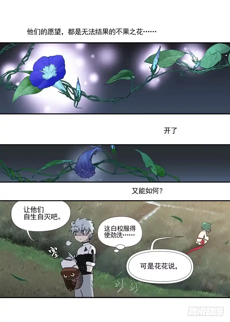 《古校夜游神》三章19 不果之花【1】 第1页