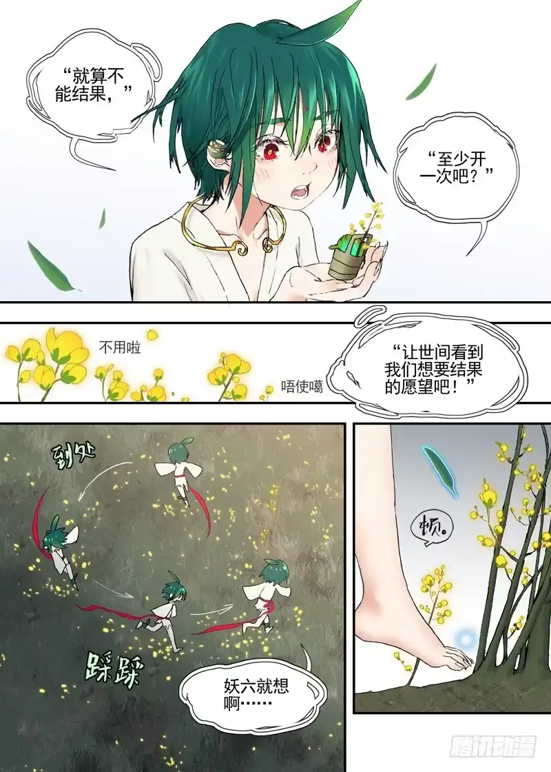 《古校夜游神》三章19 不果之花【1】 第2页