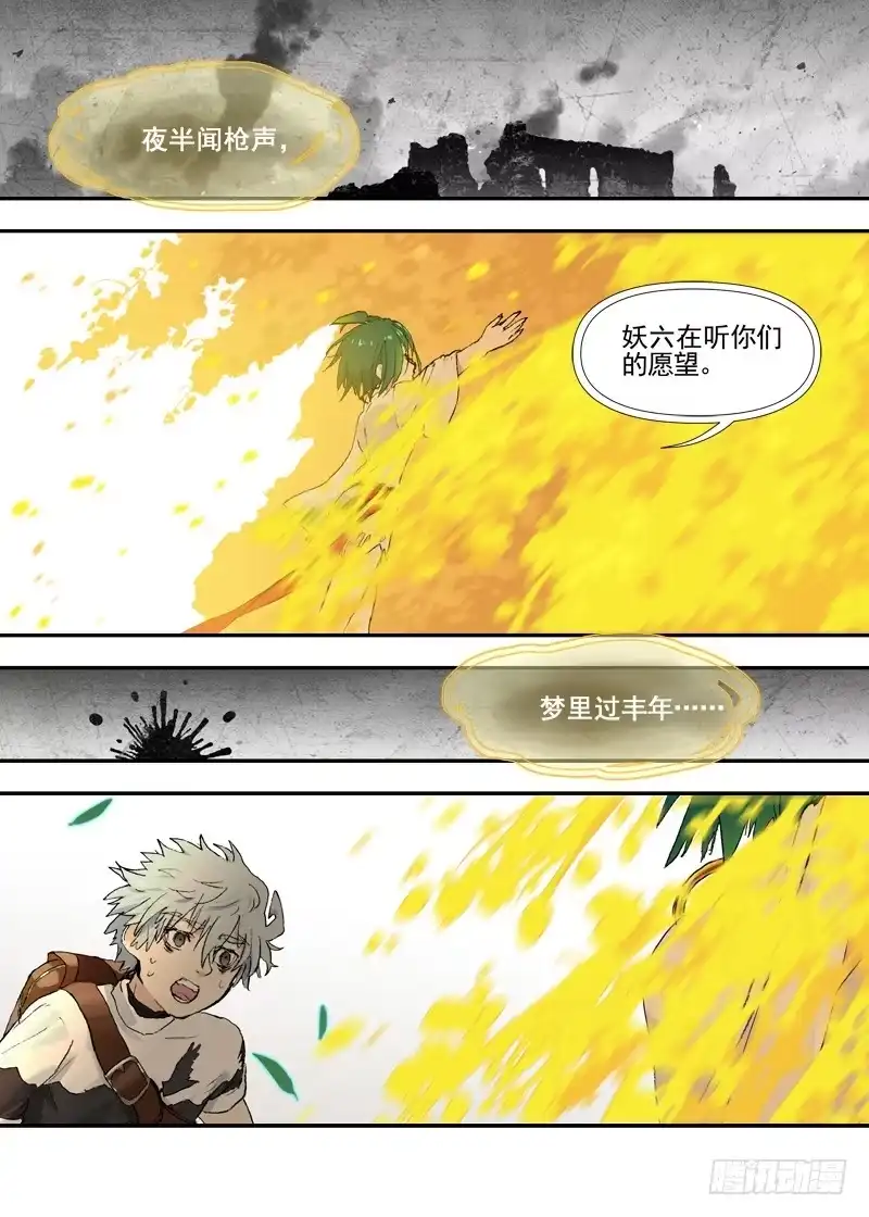 《古校夜游神》三章19 不果之花【1】 第6页
