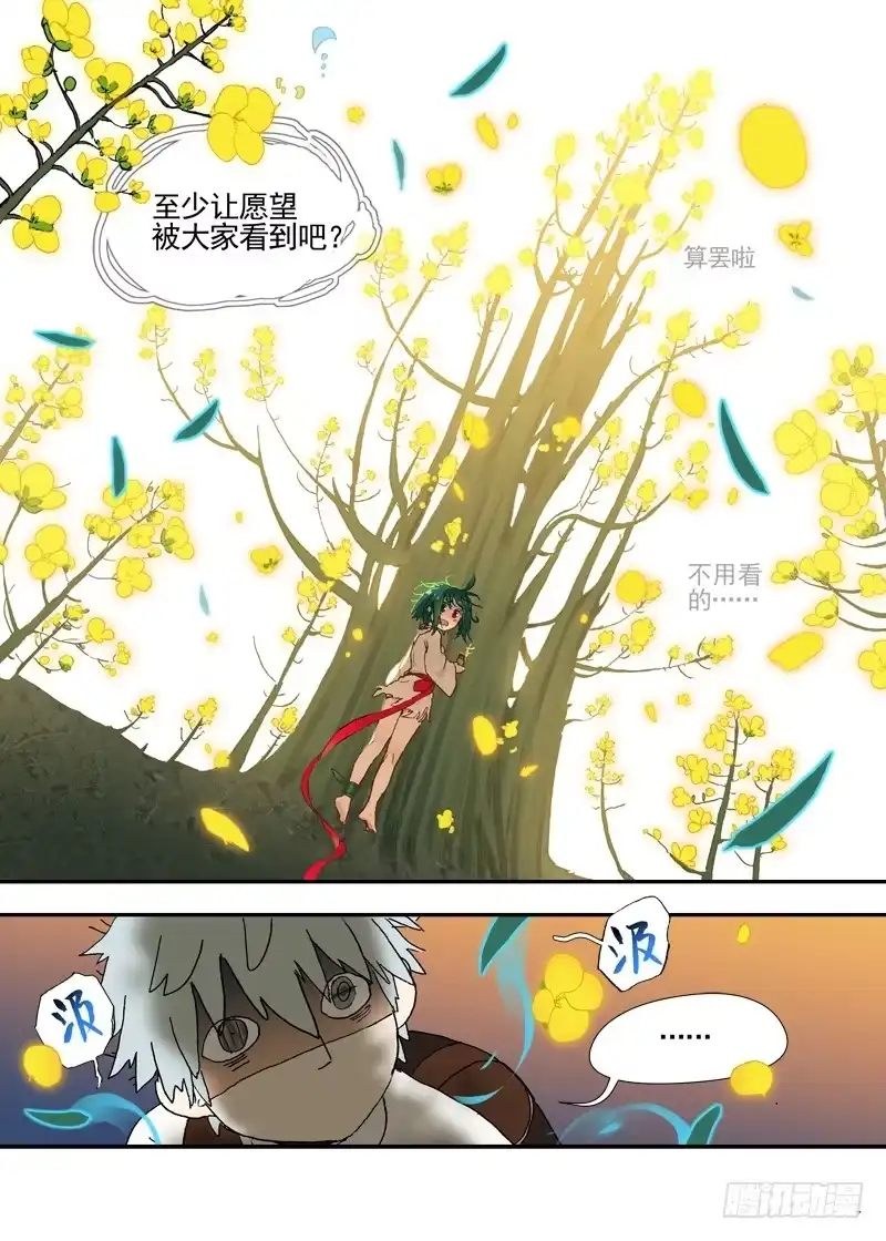 《古校夜游神》三章19 不果之花【1】 第3页