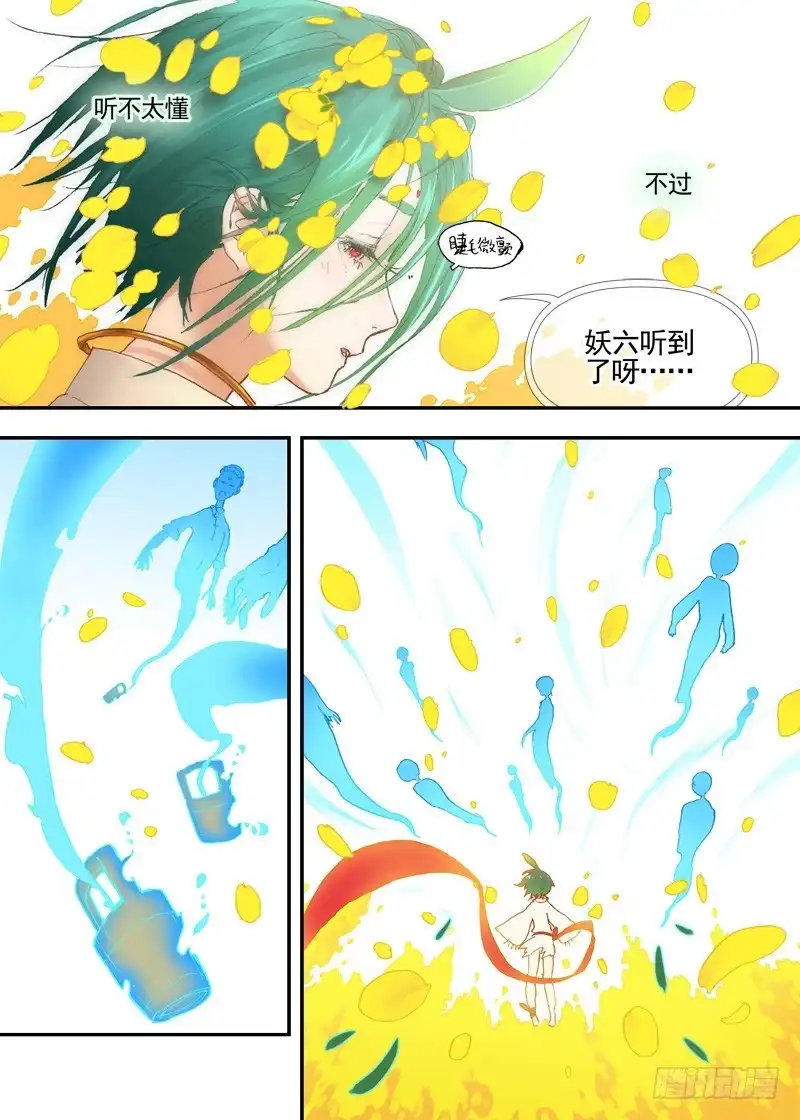 《古校夜游神》三章19 不果之花【1】 第7页