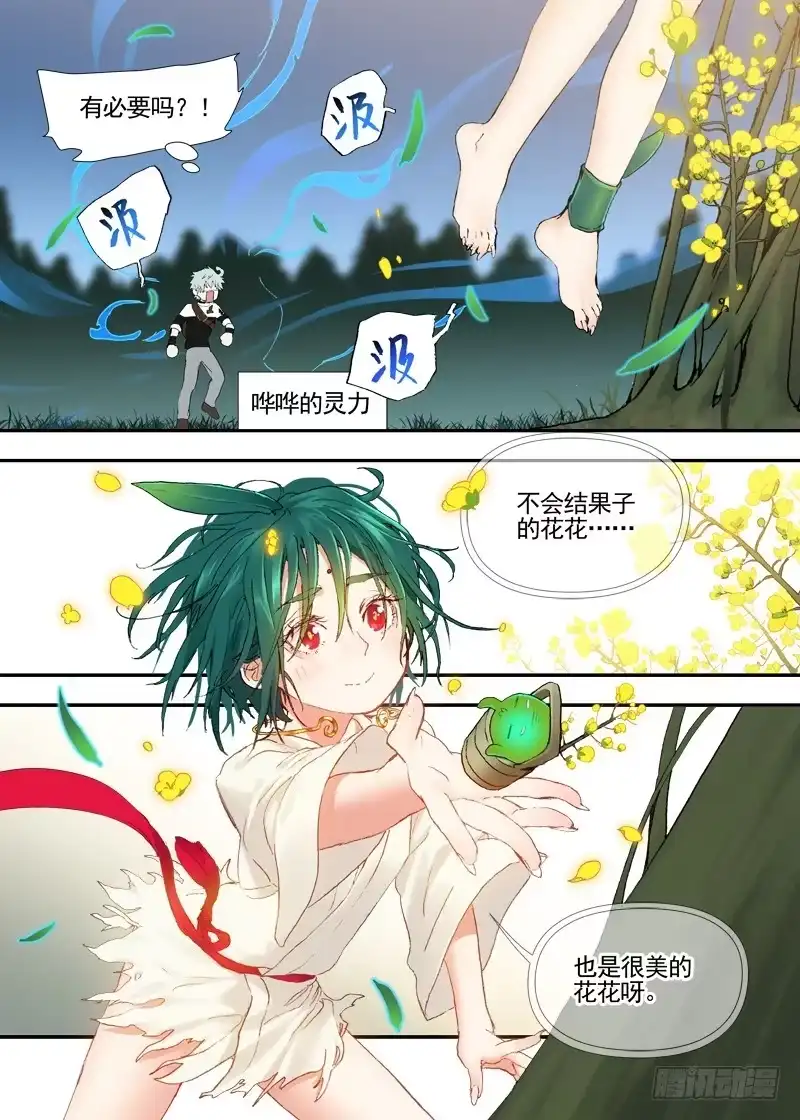 《古校夜游神》三章19 不果之花【1】 第4页