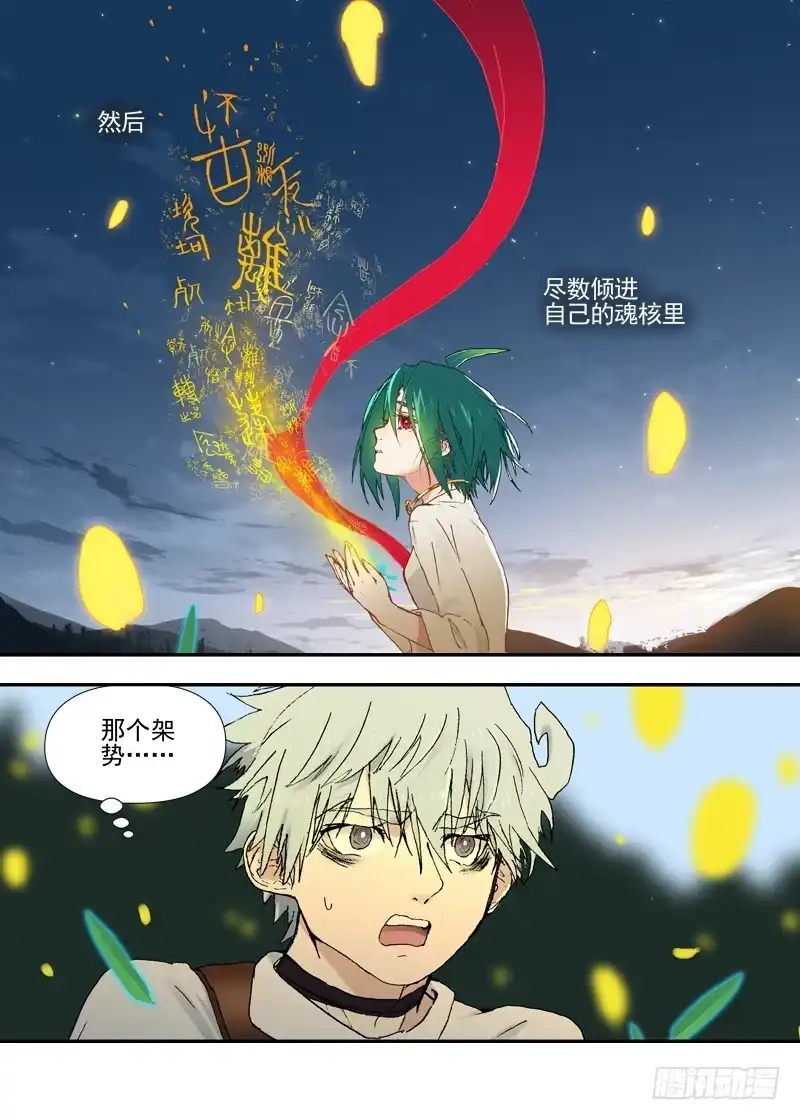 《古校夜游神》三章19 不果之花【2】 第5页