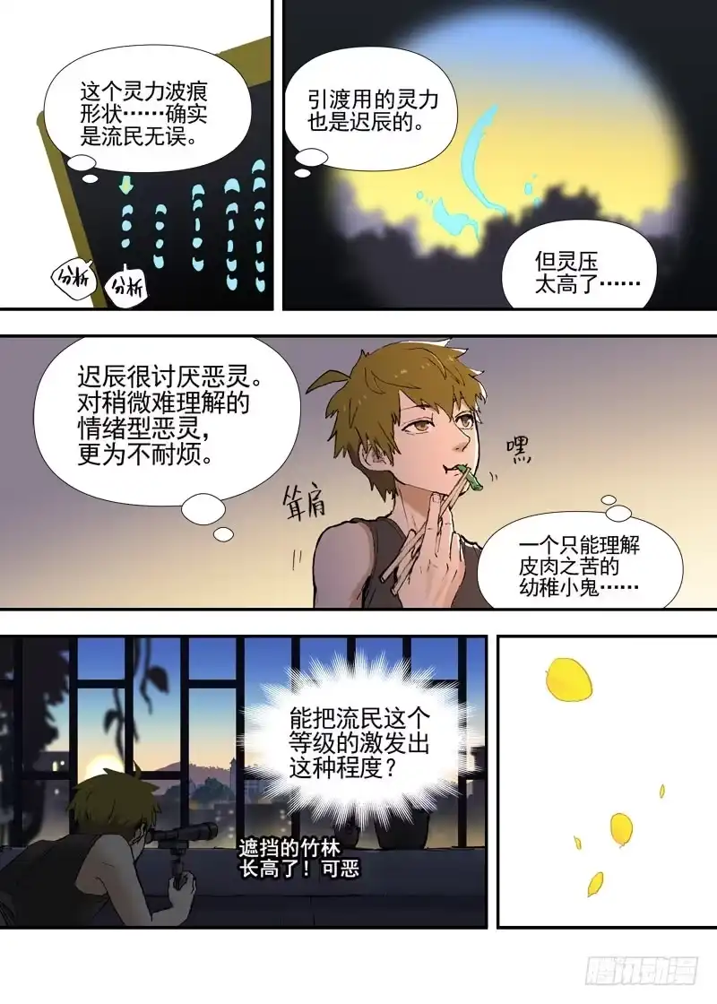 《古校夜游神》三章19 不果之花【2】 第3页