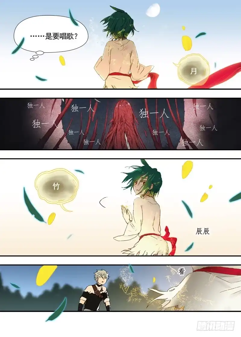 《古校夜游神》三章19 不果之花【2】 第8页