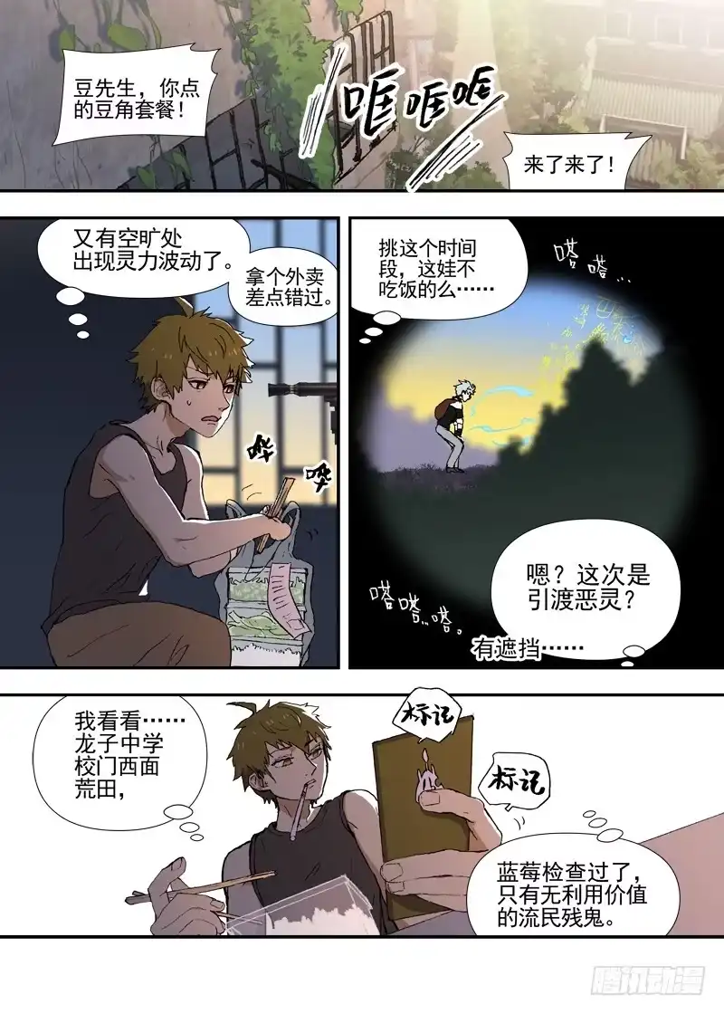 《古校夜游神》三章19 不果之花【2】 第2页