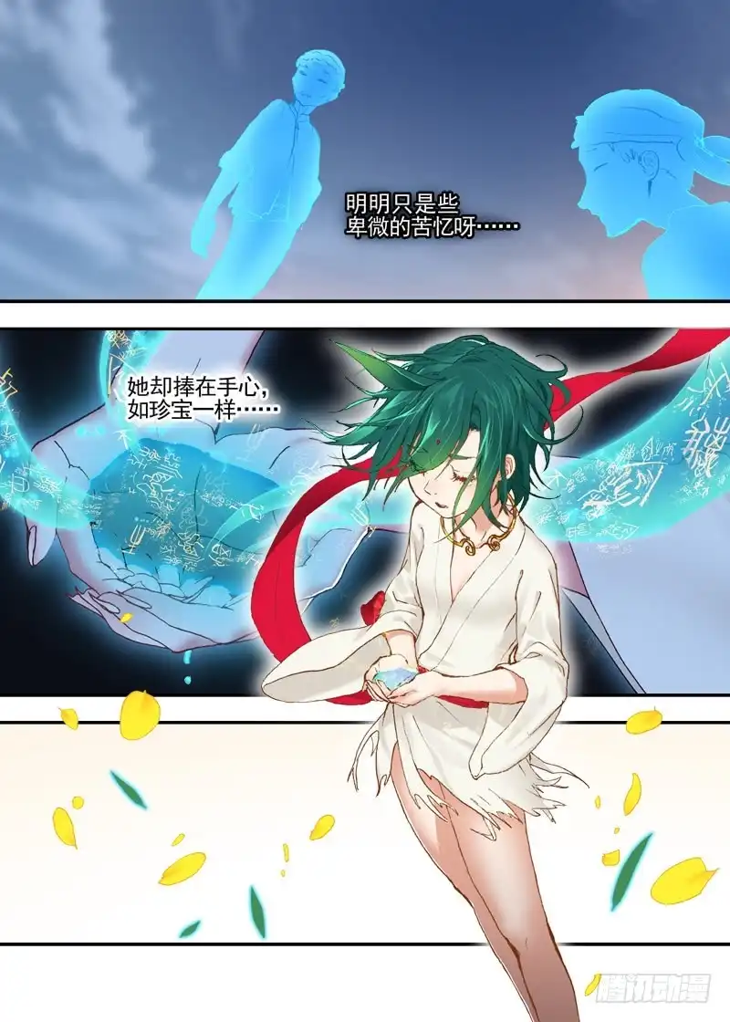 《古校夜游神》三章19 不果之花【2】 第9页