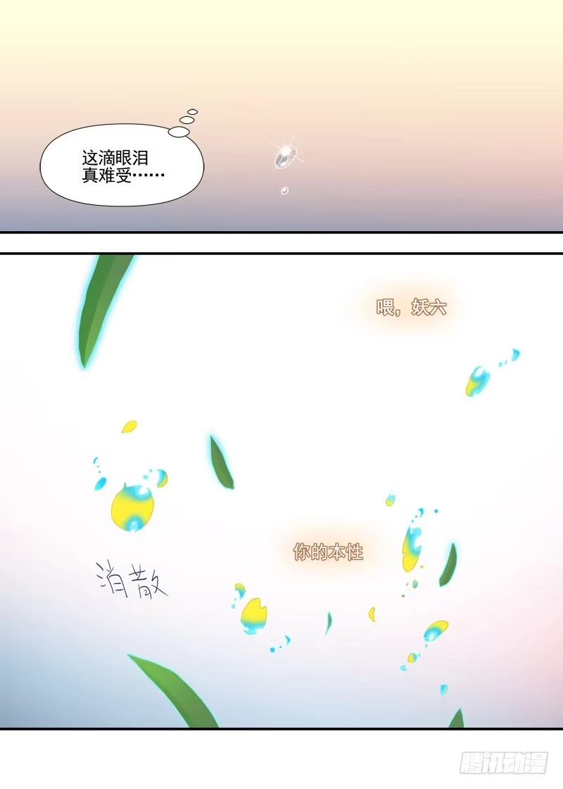 《古校夜游神》三章19 不果之花【3】 第1页