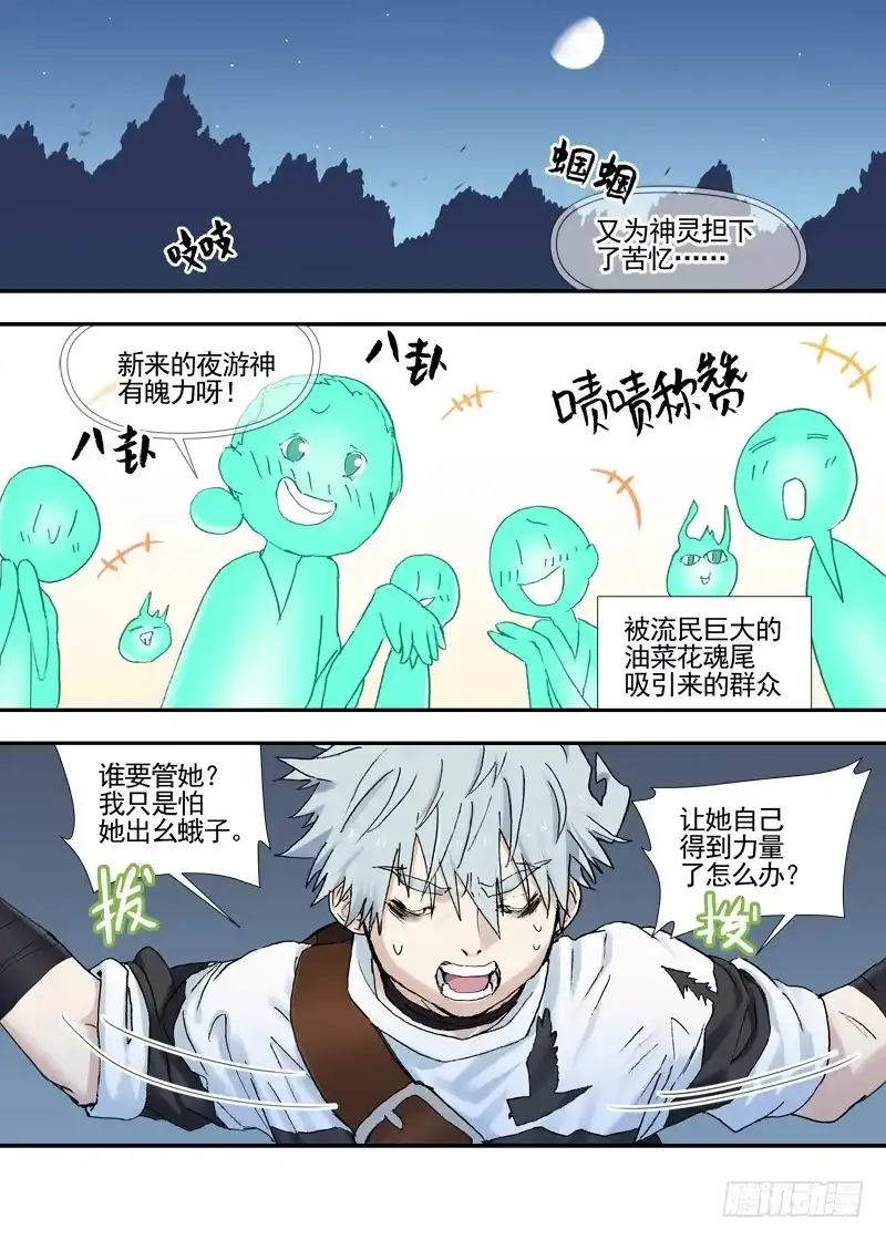 《古校夜游神》三章19 不果之花【3】 第3页