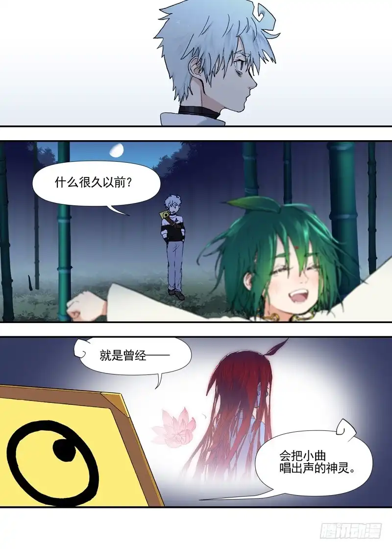 《古校夜游神》三章19 不果之花【3】 第6页
