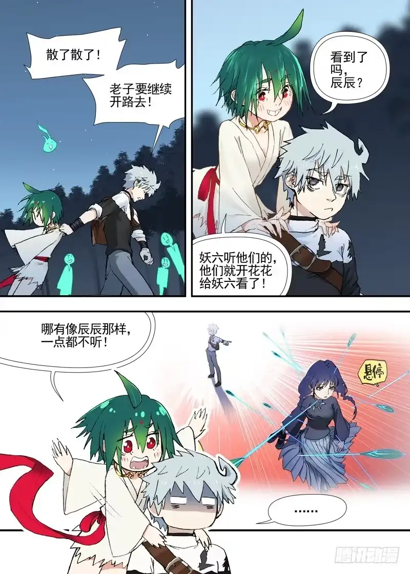 《古校夜游神》三章19 不果之花【3】 第4页