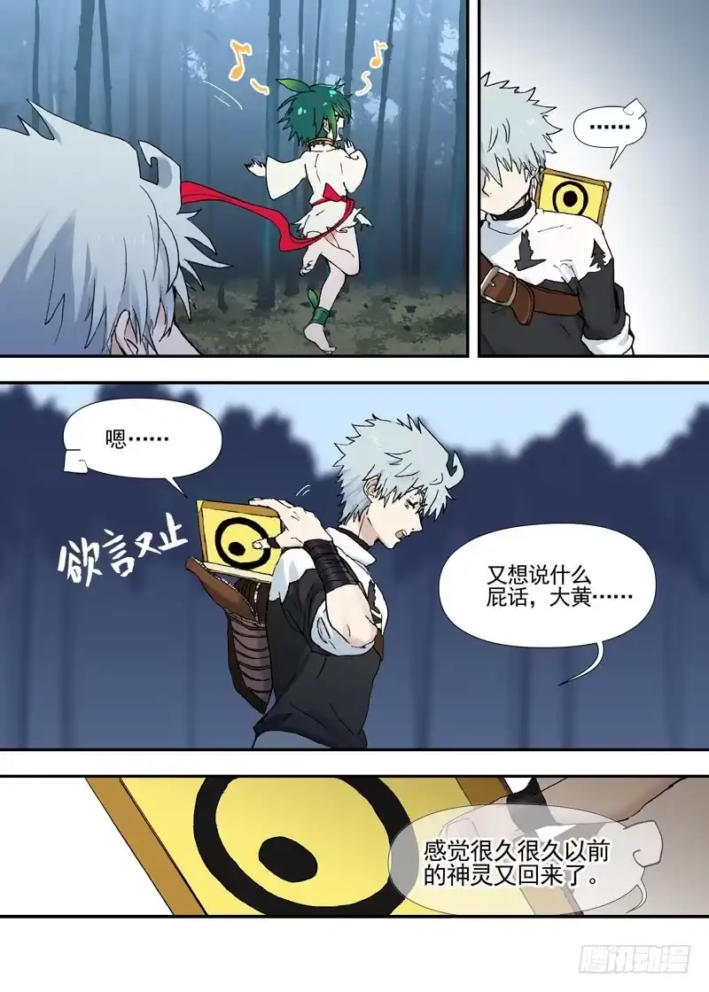 《古校夜游神》三章19 不果之花【3】 第9页