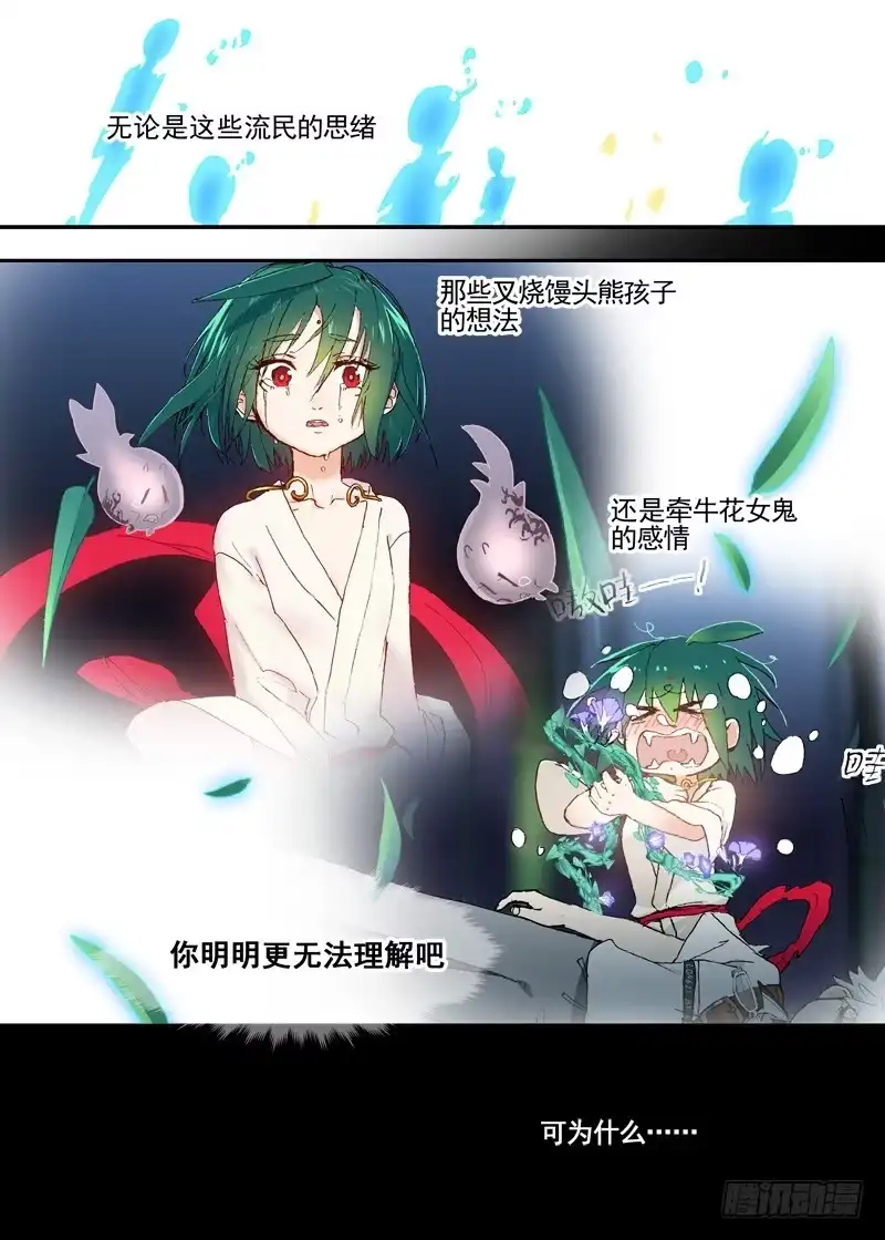 《古校夜游神》三章19 不果之花【3】 第7页