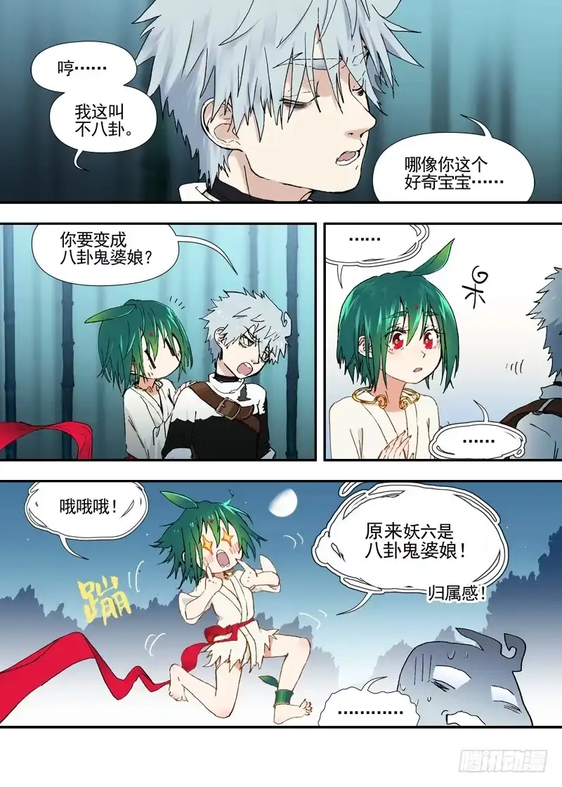 《古校夜游神》三章19 不果之花【3】 第5页