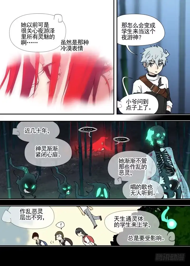《古校夜游神》三章19 不果之花【4】 第4页