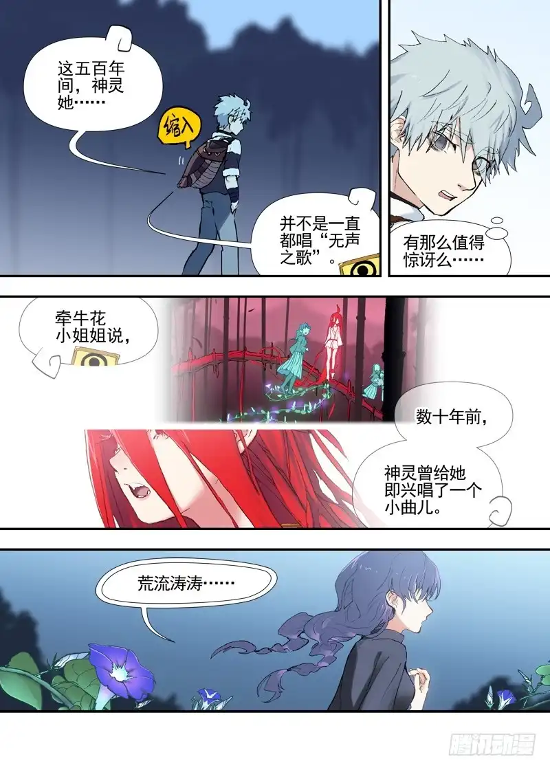 《古校夜游神》三章19 不果之花【4】 第1页