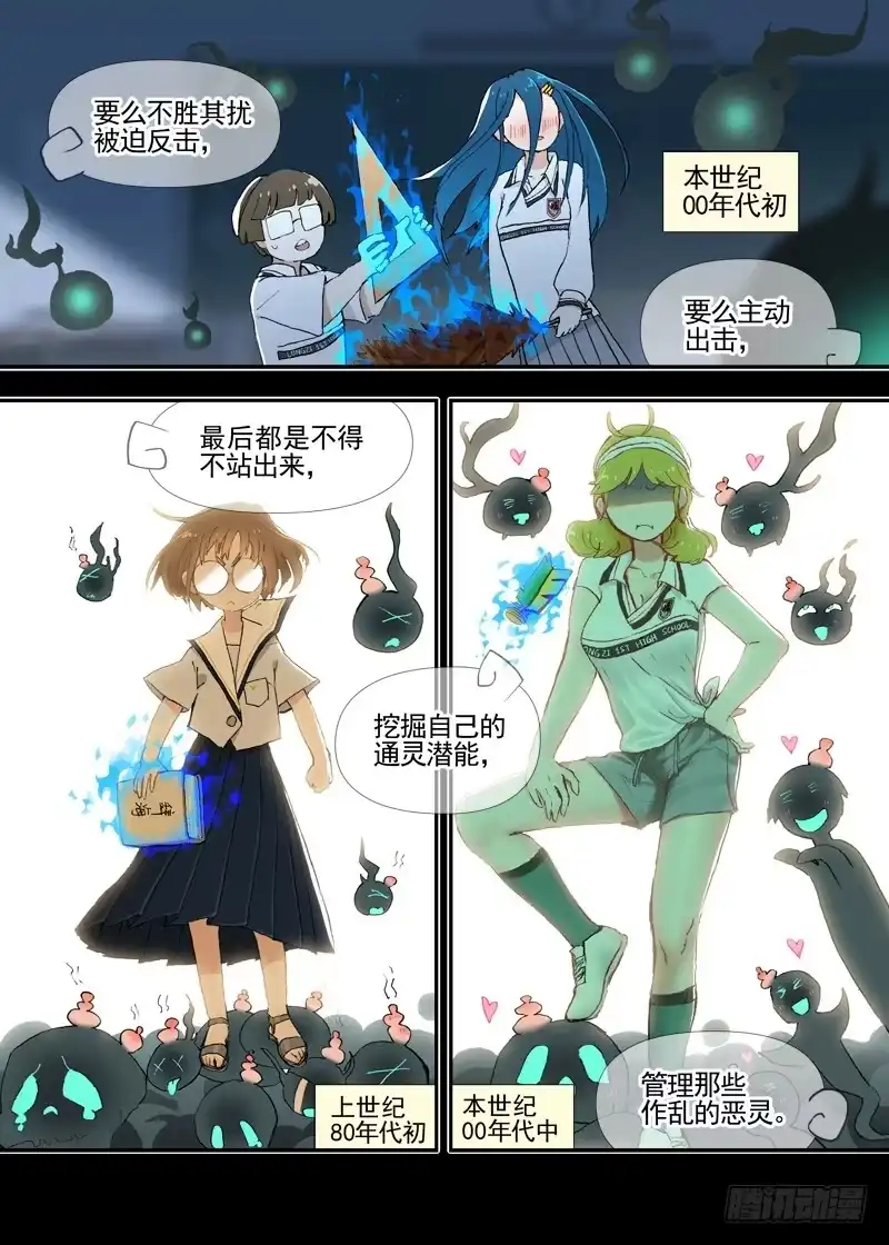 《古校夜游神》三章19 不果之花【4】 第5页