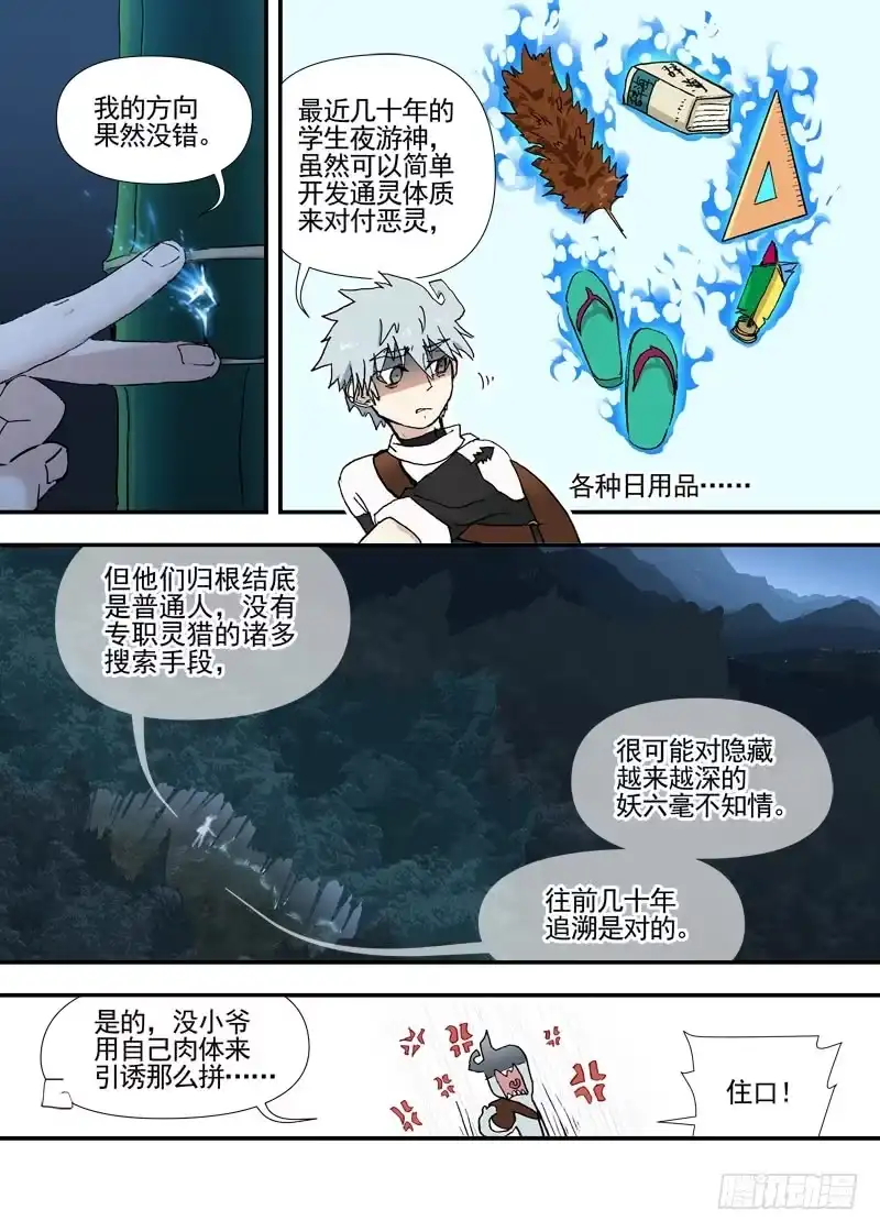 《古校夜游神》三章19 不果之花【4】 第9页