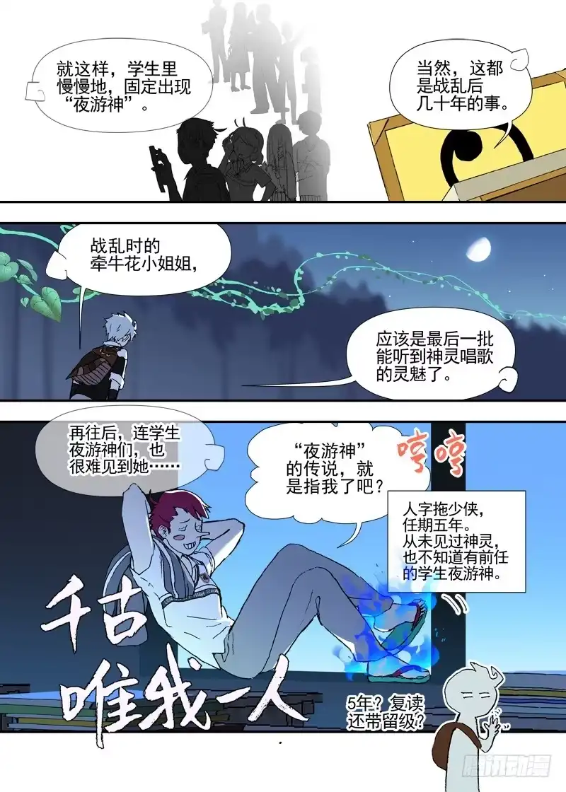 《古校夜游神》三章19 不果之花【4】 第6页