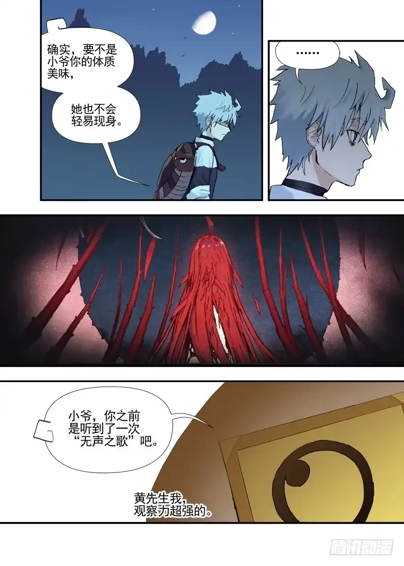 《古校夜游神》三章19 不果之花【4】 第10页