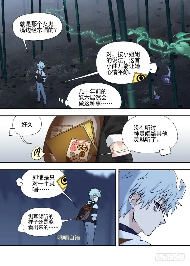 《古校夜游神》三章19 不果之花【4】 第2页